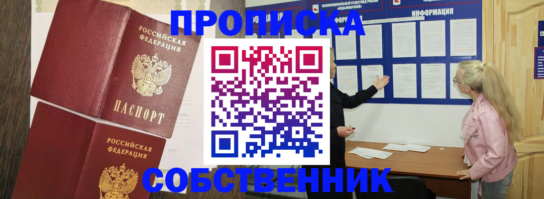 прописка 2025 в Туймазы